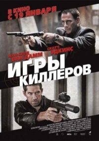 Постер к фильму Игры киллеров смотреть онлайн на киного