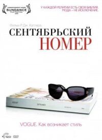 Постер к фильму Сентябрьский номер смотреть онлайн на киного