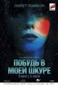 Постер к фильму Побудь в моей шкуре смотреть онлайн на киного