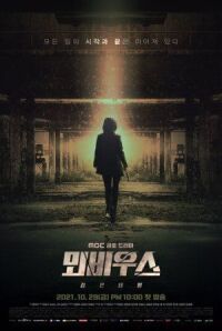 Постер к фильму Чёрное солнце: Проект «Мёбиус» смотреть онлайн на киного