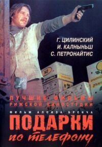 Постер к фильму Подарки по телефону (1977) смотреть онлайн на киного