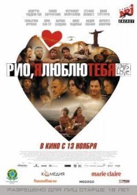 Постер к фильму Рио, я люблю тебя смотреть онлайн на киного