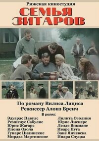 Постер к фильму Семья Зитаров смотреть онлайн на киного