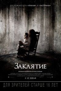Постер к фильму Заклятие смотреть онлайн на киного