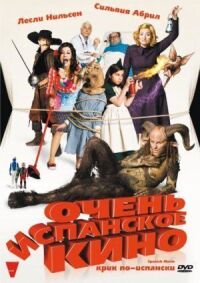 Постер к фильму Очень испанское кино смотреть онлайн на киного