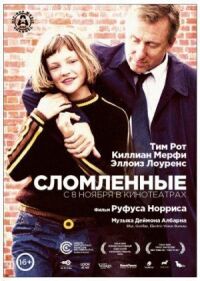 Постер к фильму Сломленные смотреть онлайн на киного