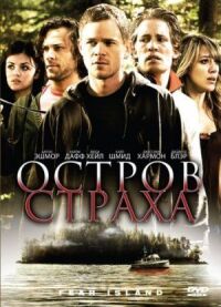 Постер к фильму Остров страха смотреть онлайн на киного