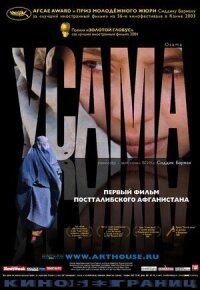 Постер к фильму Усама смотреть онлайн на киного