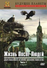 Постер к фильму Жизнь после людей смотреть онлайн на киного