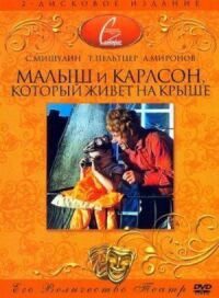 Постер к фильму Малыш и Карлсон, который живет на крыше смотреть онлайн на киного