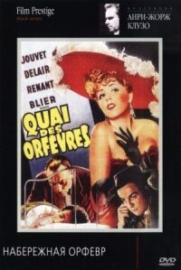 Постер к фильму Набережная Орфевр (1947) смотреть онлайн на киного