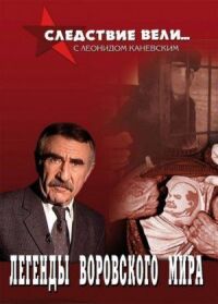 Постер к фильму Следствие вели... смотреть онлайн на киного