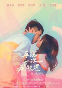 Постер к фильму Скажи «да» ещё раз смотреть онлайн на киного