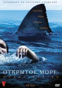 Постер к фильму Открытое море: Новые жертвы смотреть онлайн на киного