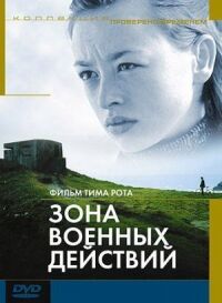 Постер к фильму Зона военных действий смотреть онлайн на киного