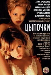 Постер к фильму Цыпочки смотреть онлайн на киного