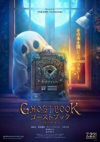 Постер к фильму Книга призраков смотреть онлайн на киного