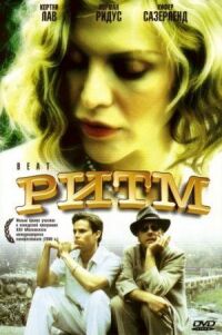 Постер к фильму Ритм смотреть онлайн на киного