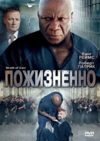 Постер к фильму Пожизненно смотреть онлайн на киного
