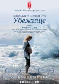 Постер к фильму Убежище смотреть онлайн на киного