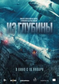Постер к фильму Из глубины смотреть онлайн на киного