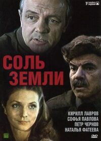 Постер к фильму Соль земли смотреть онлайн на киного