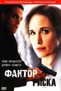Постер к фильму Фактор риска смотреть онлайн на киного