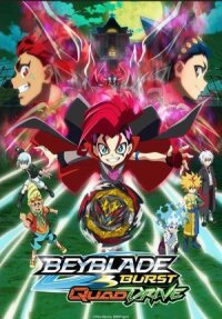 Постер к фильму Beyblade Burst QuadDrive смотреть онлайн на киного