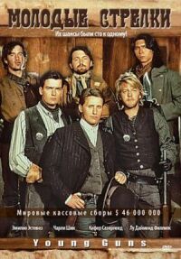 Постер к фильму Молодые стрелки (1988) смотреть онлайн на киного