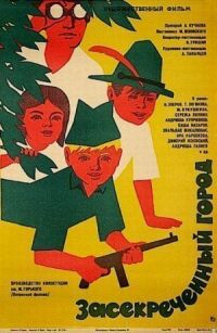 Постер к фильму Засекреченный город смотреть онлайн на киного