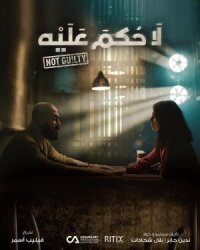 Постер к фильму La Hukm Alayh смотреть онлайн на киного