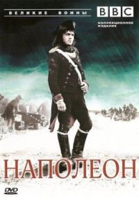 Постер к фильму BBC: Великие воины смотреть онлайн на киного