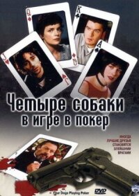 Постер к фильму Четыре собаки в игре в покер смотреть онлайн на киного