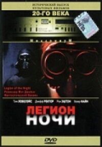 Постер к фильму Легион ночи смотреть онлайн на киного