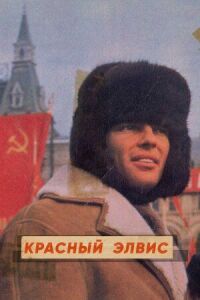 Постер к фильму Красный Элвис смотреть онлайн на киного