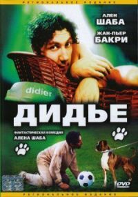 Постер к фильму Дидье смотреть онлайн на киного