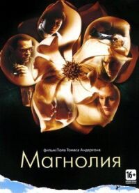 Постер к фильму Магнолия смотреть онлайн на киного