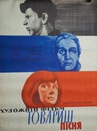Постер к фильму Товарищ песня смотреть онлайн на киного
