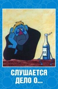 Постер к фильму Слушается дело о... Не очень комическая опера смотреть онлайн на киного