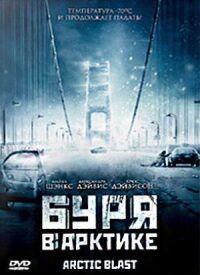 Постер к фильму Буря в Арктике (2010) смотреть онлайн на киного