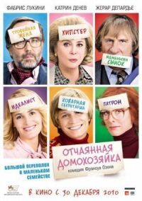 Постер к фильму Отчаянная домохозяйка смотреть онлайн на киного