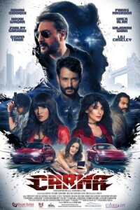 Постер к фильму Карма смотреть онлайн на киного