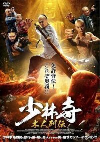 Постер к фильму Несгибаемый Фан смотреть онлайн на киного