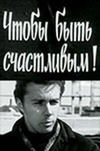 Постер к фильму Чтобы быть счастливым! смотреть онлайн на киного