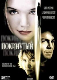 Постер к фильму Покинутый смотреть онлайн на киного