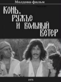 Постер к фильму Конь, ружьё и вольный ветер смотреть онлайн на киного