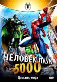Постер к фильму Человек-Паук 5000 смотреть онлайн на киного