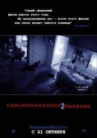 Постер к фильму Паранормальное явление 2 смотреть онлайн на киного