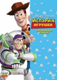 Постер к фильму История игрушек смотреть онлайн на киного