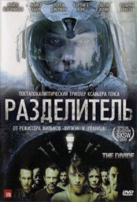 Постер к фильму Разделитель смотреть онлайн на киного